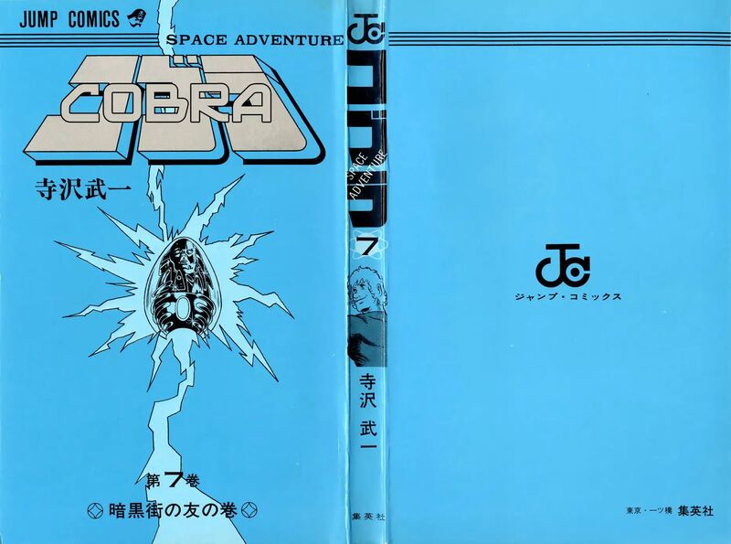 Cobra The Space Pirate 13 3