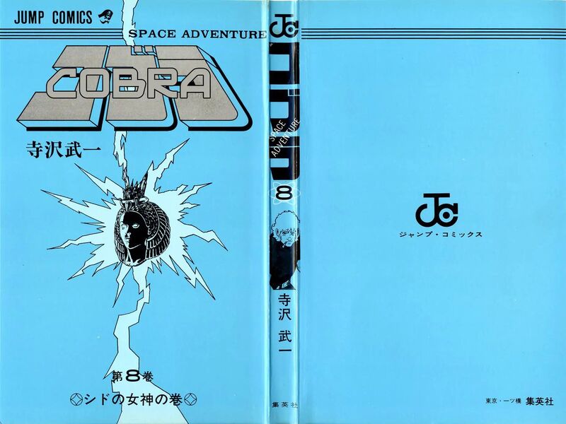 Cobra The Space Pirate 14 3