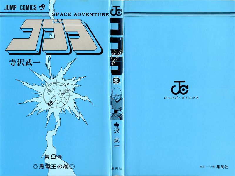 Cobra The Space Pirate 15 3