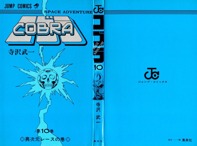 Cobra The Space Pirate 16 2