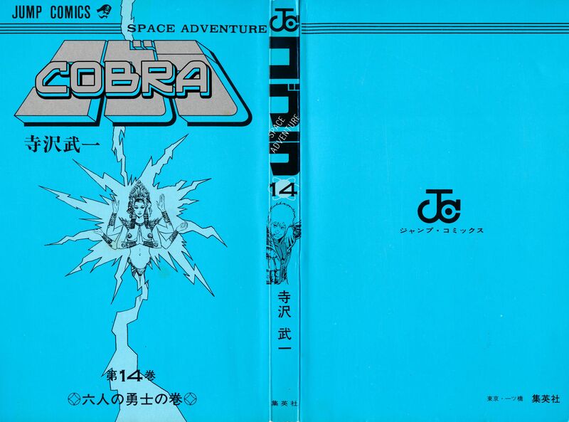 Cobra The Space Pirate 22 2