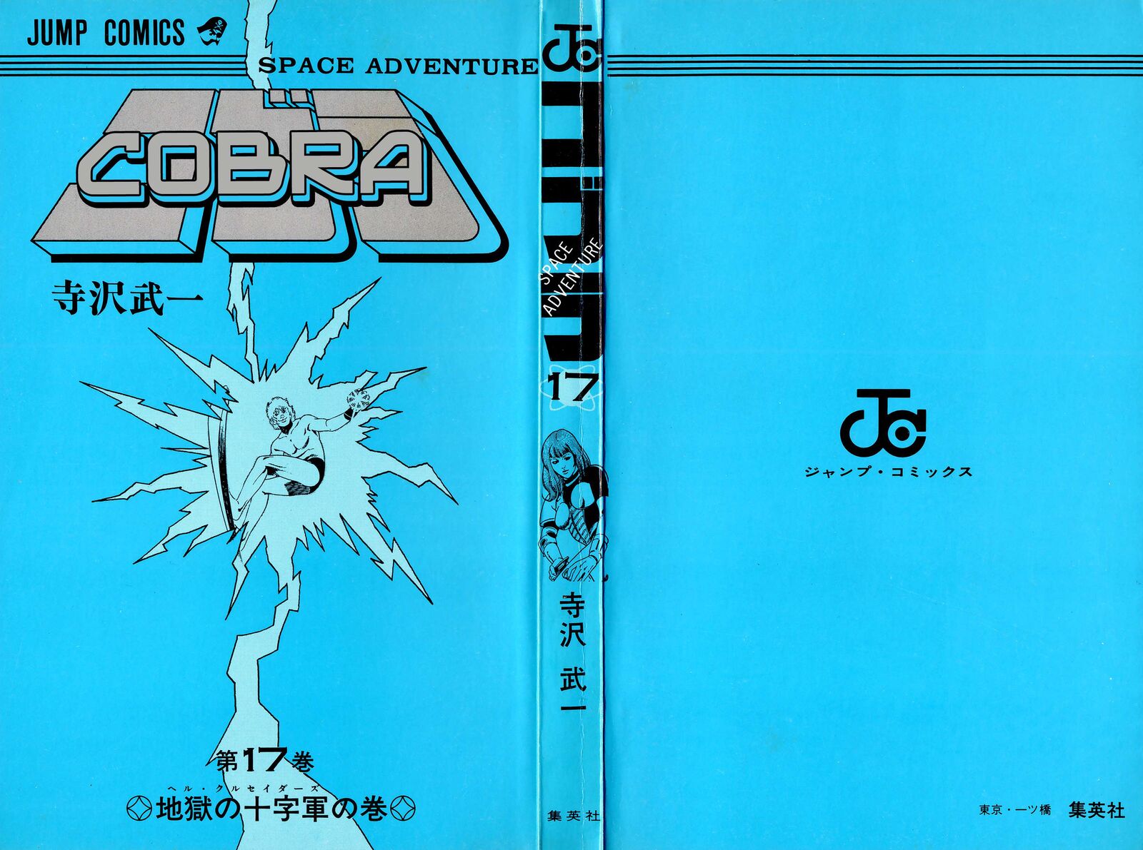 Cobra The Space Pirate 26b 2