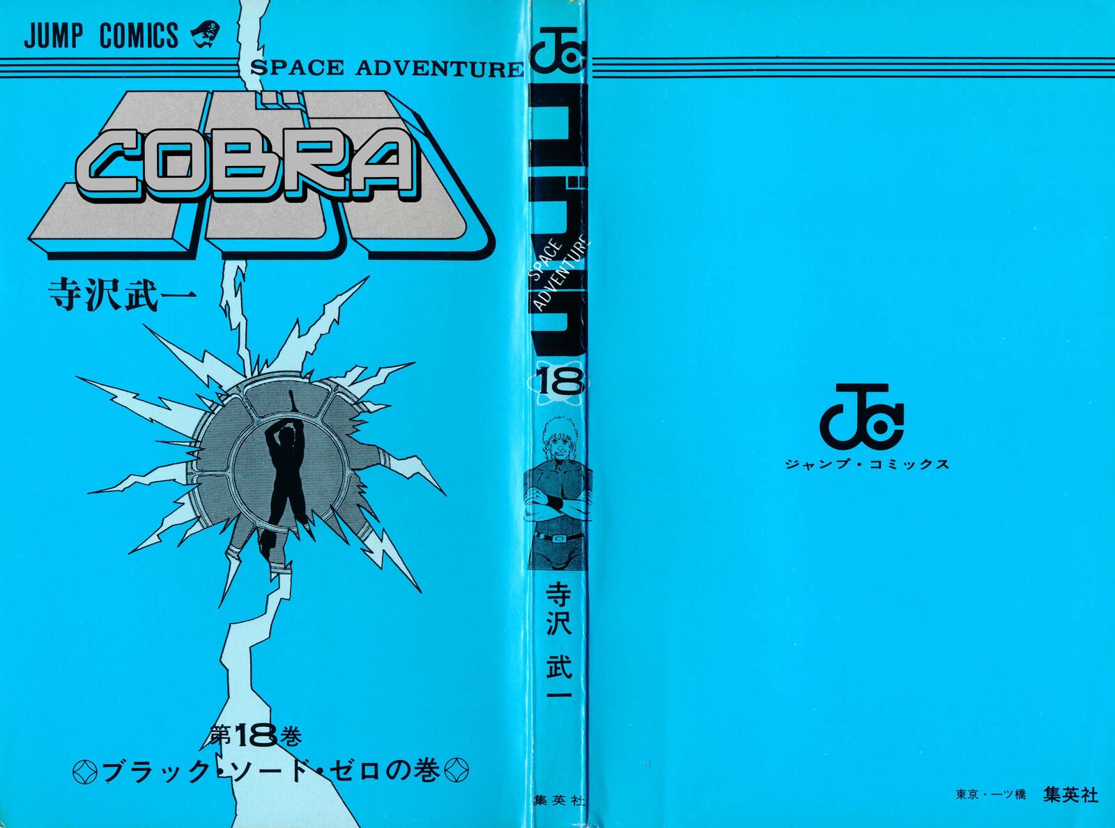 Cobra The Space Pirate 27 1