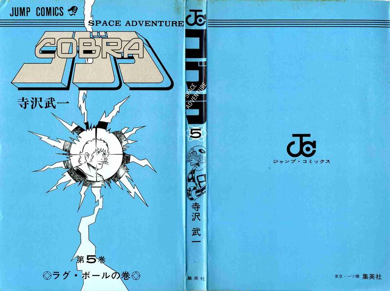 Cobra The Space Pirate 8 3