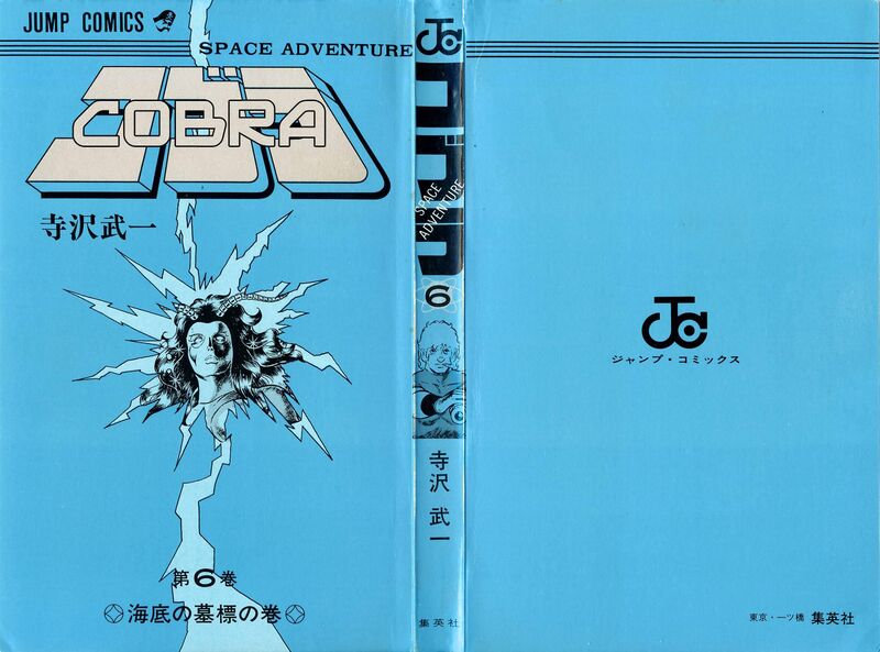 Cobra The Space Pirate 9 3