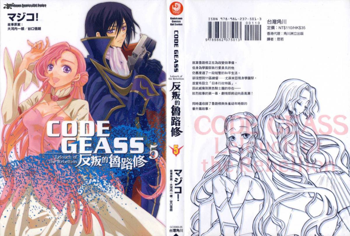 Code Geass Lelouch Of The Rebellion 18 1