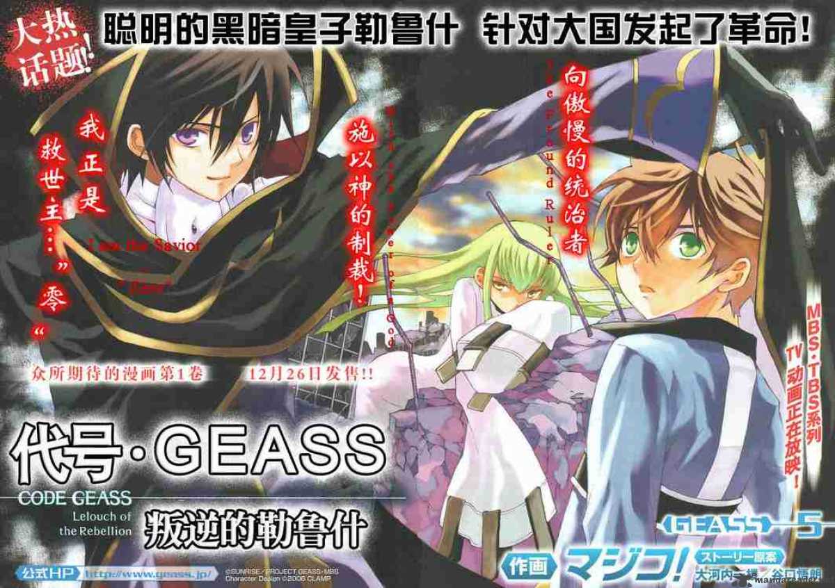Code Geass Lelouch Of The Rebellion 5 2