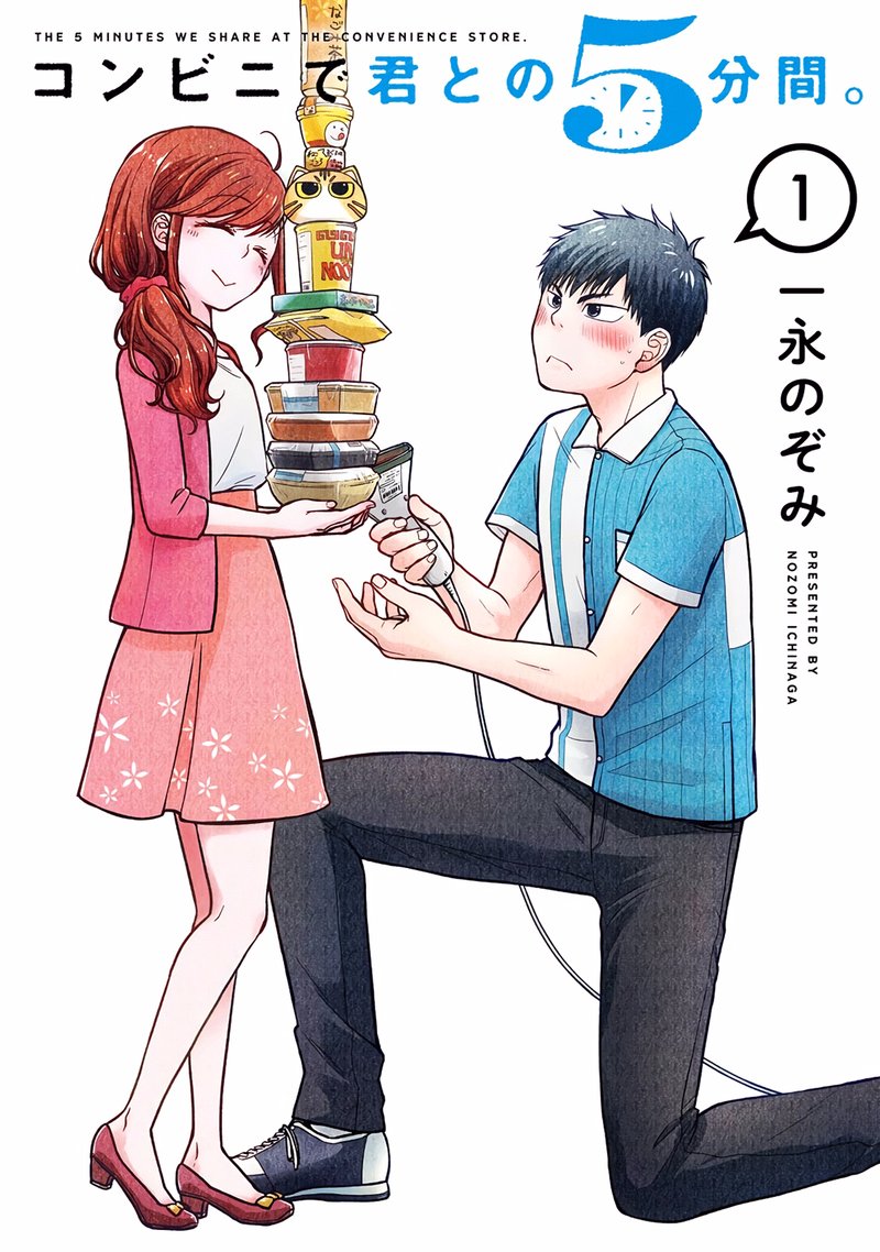 Combini De Kimi To No 5 Fun Kan 1 1