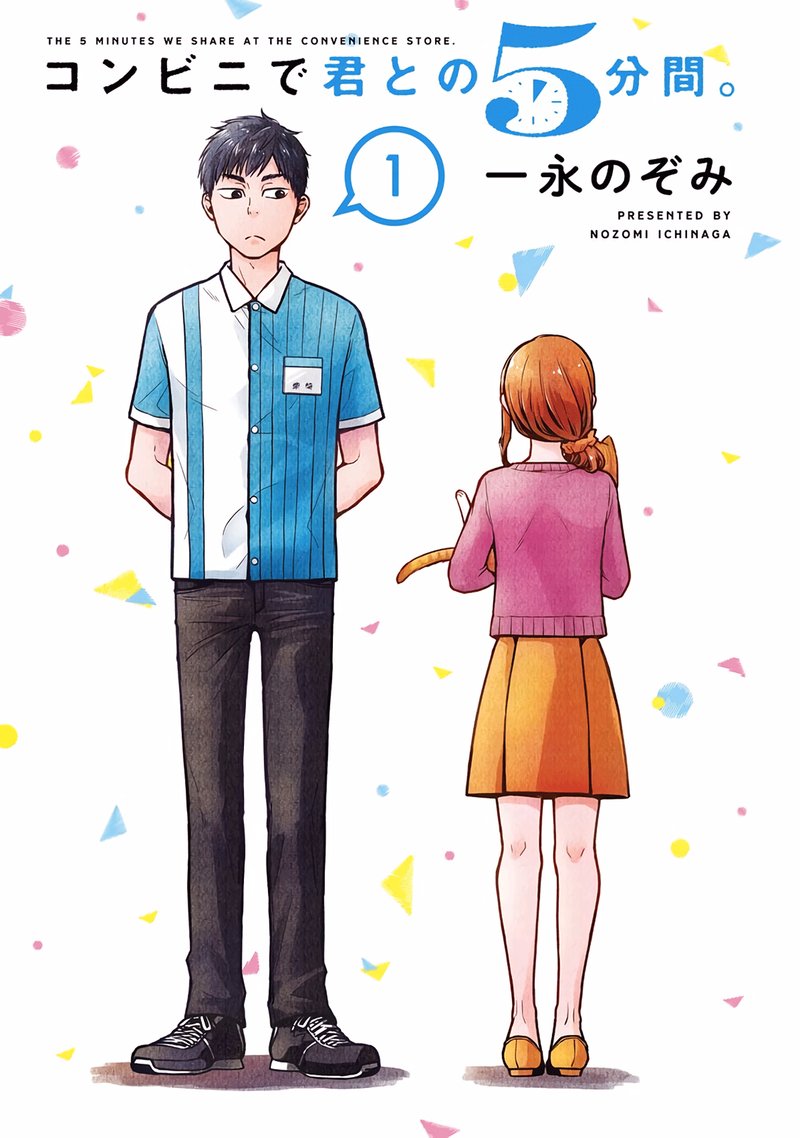 Combini De Kimi To No 5 Fun Kan 1 3