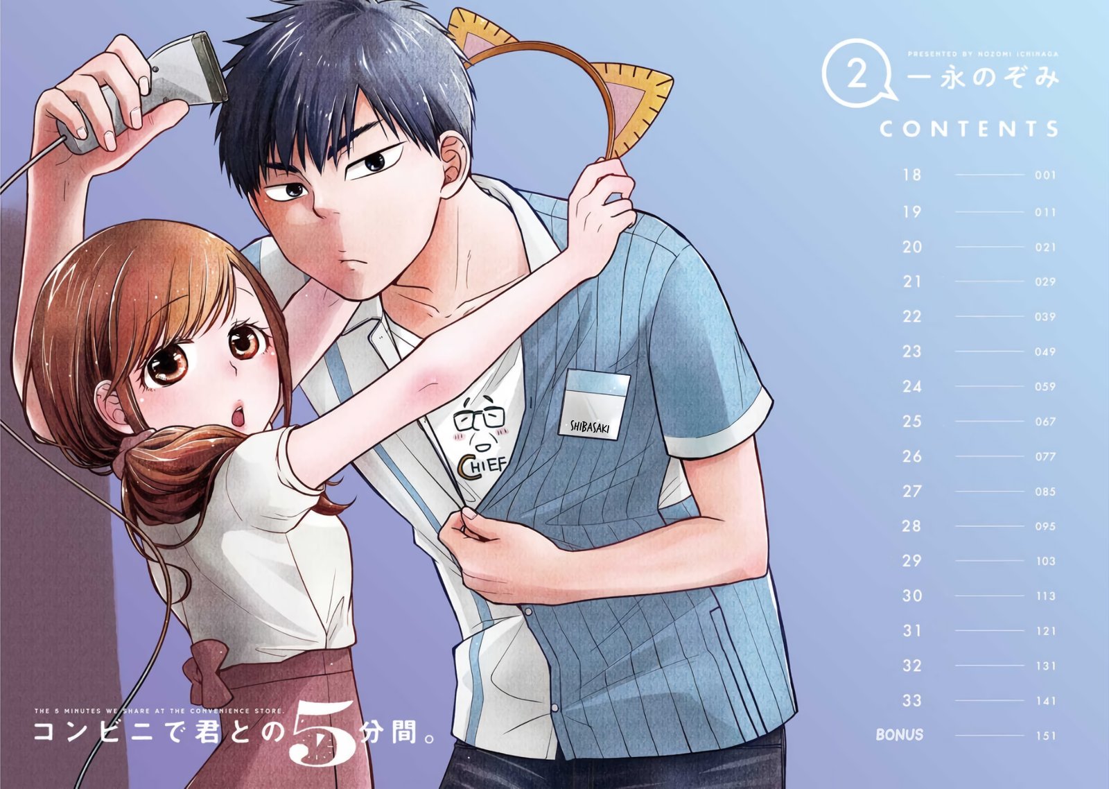 Combini De Kimi To No 5 Fun Kan 18 2