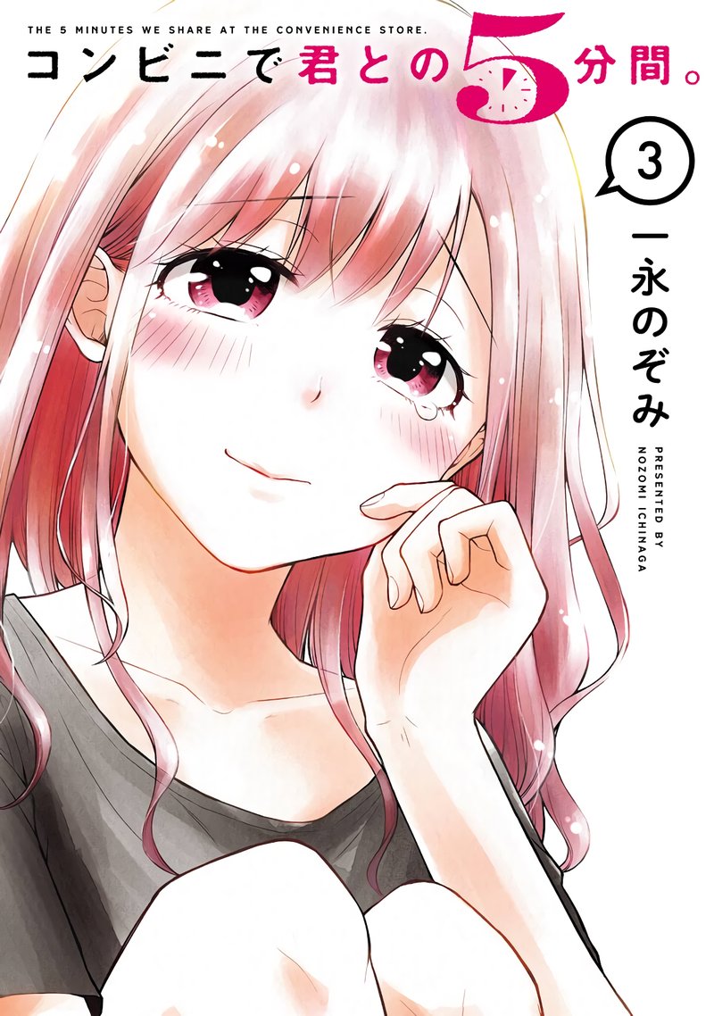 Combini De Kimi To No 5 Fun Kan 34 1