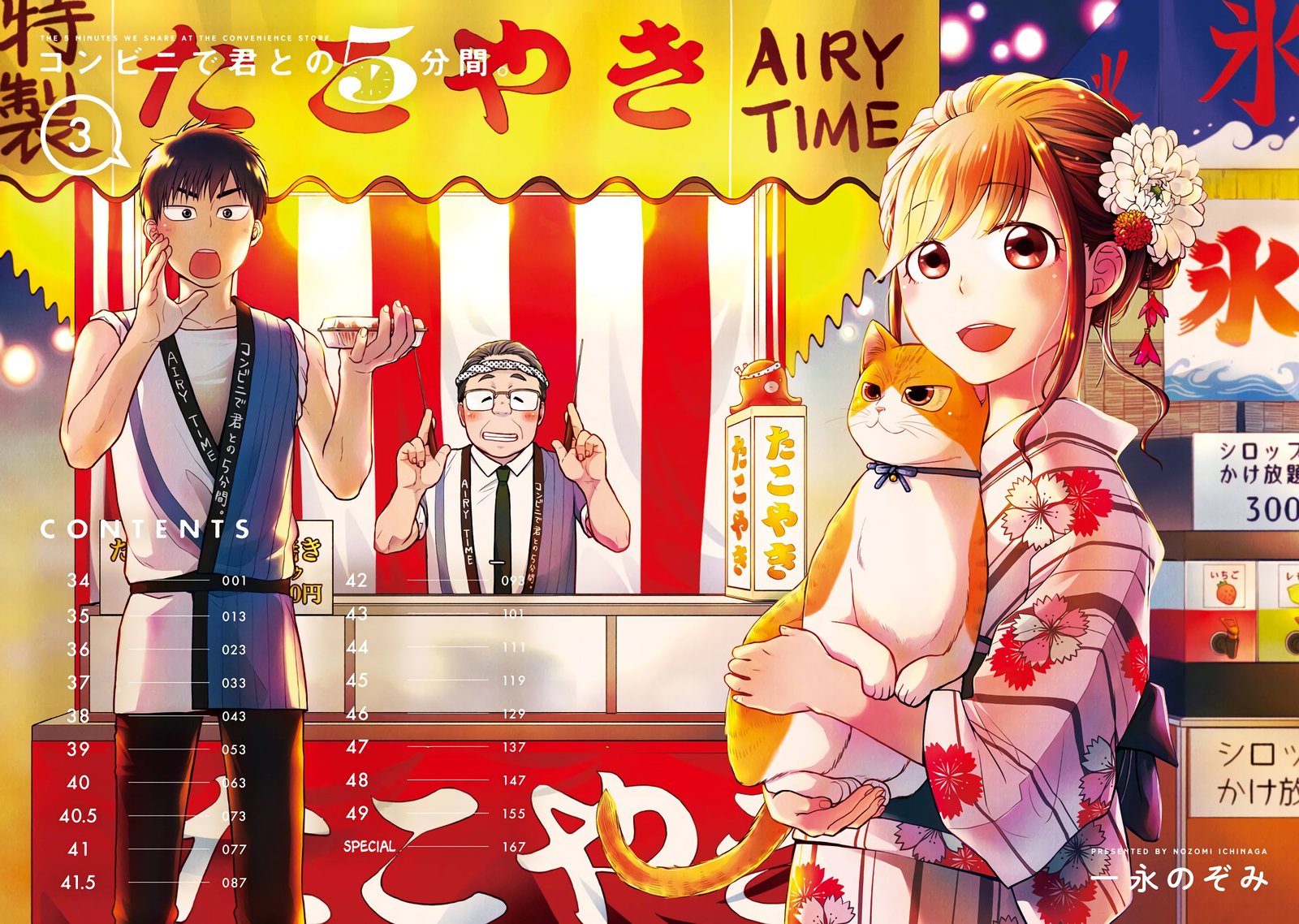 Combini De Kimi To No 5 Fun Kan 34 4