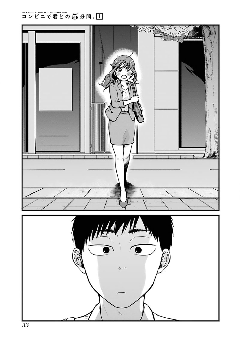 Combini De Kimi To No 5 Fun Kan 4 5
