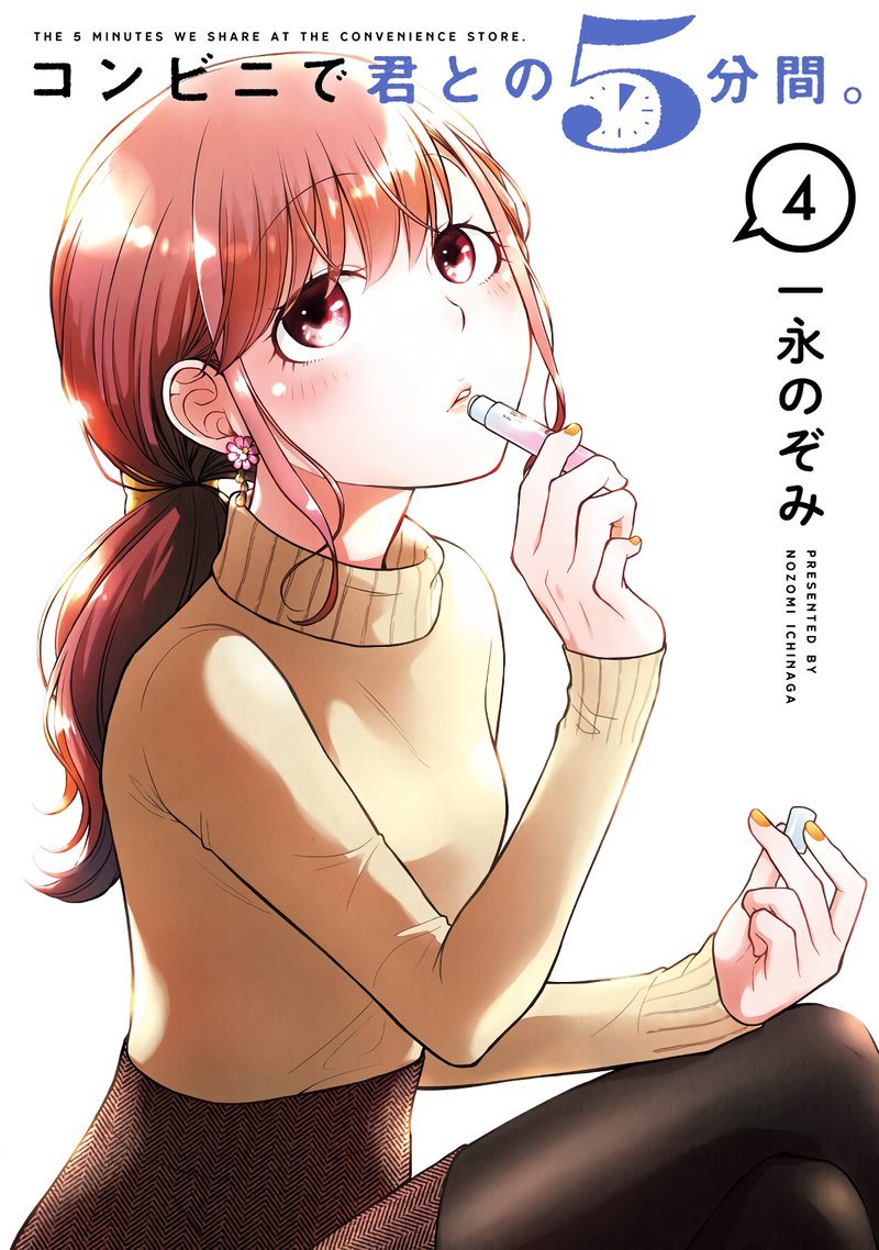 Combini De Kimi To No 5 Fun Kan 50 1