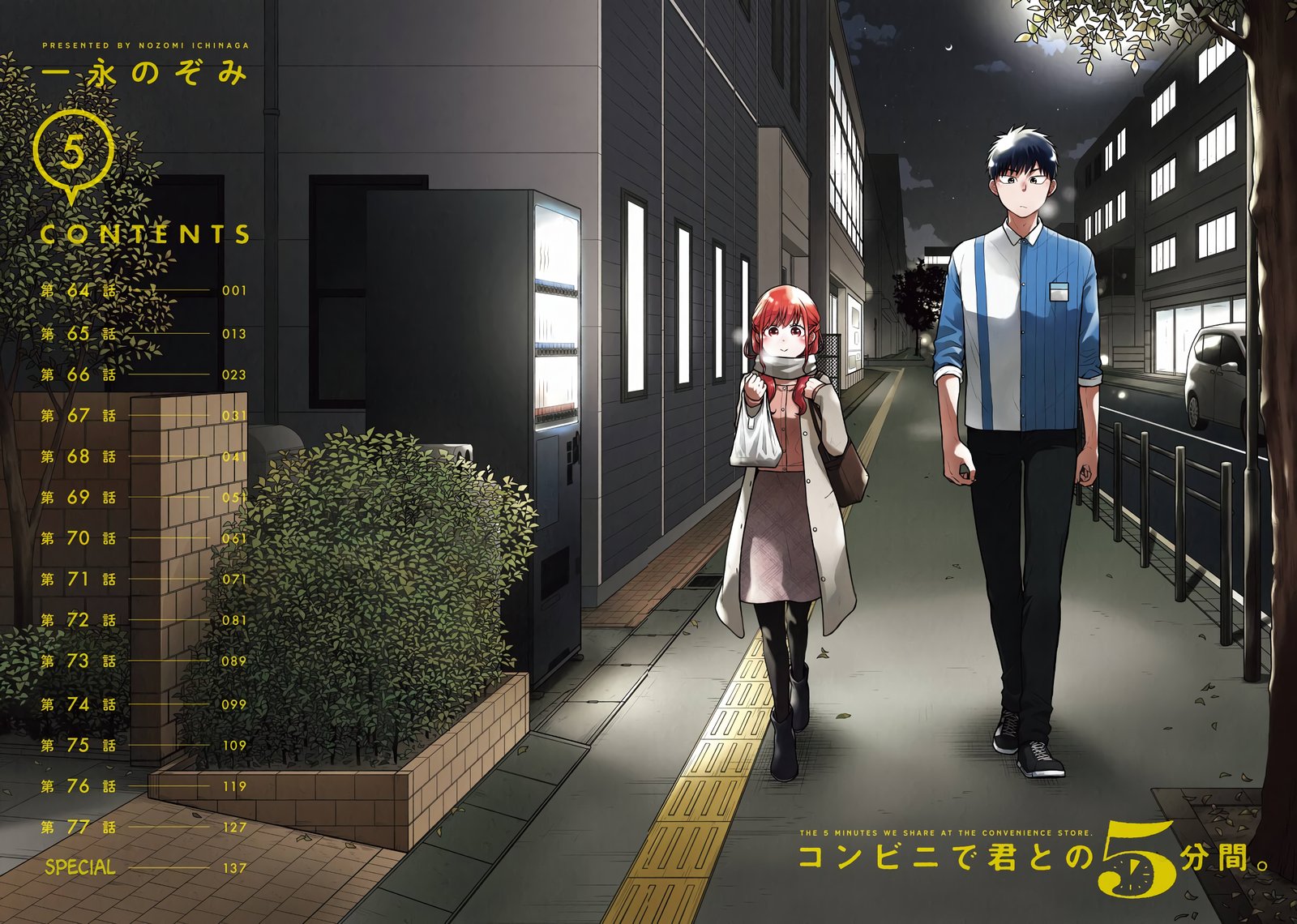Combini De Kimi To No 5 Fun Kan 64 3