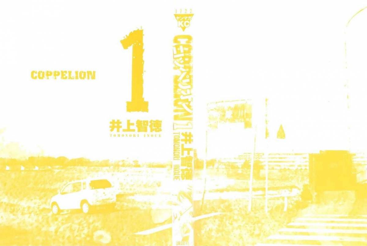 Coppelion 1 2