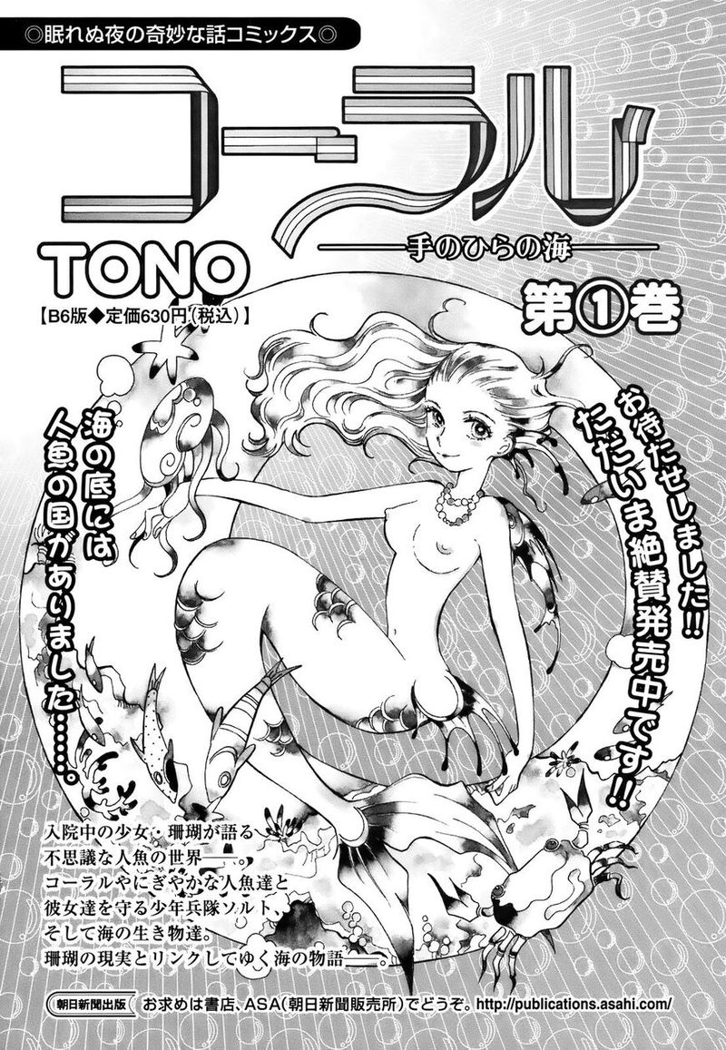 Coral Tenohira No Umi 14 34