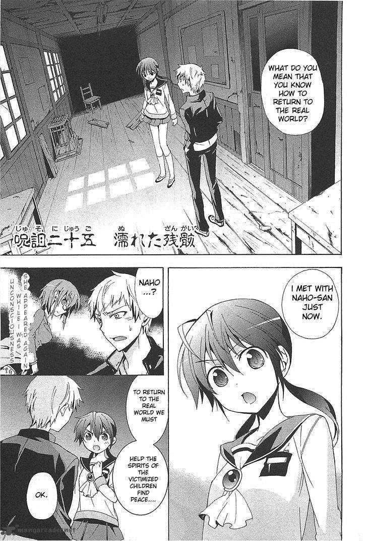 Corpse Party Blood Covered 25 1
