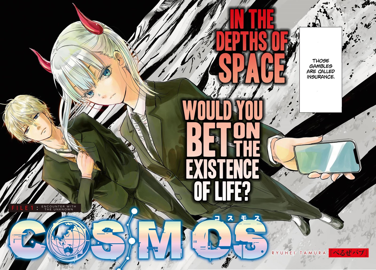 Cosmos Tamura Ryuuhei 1 2