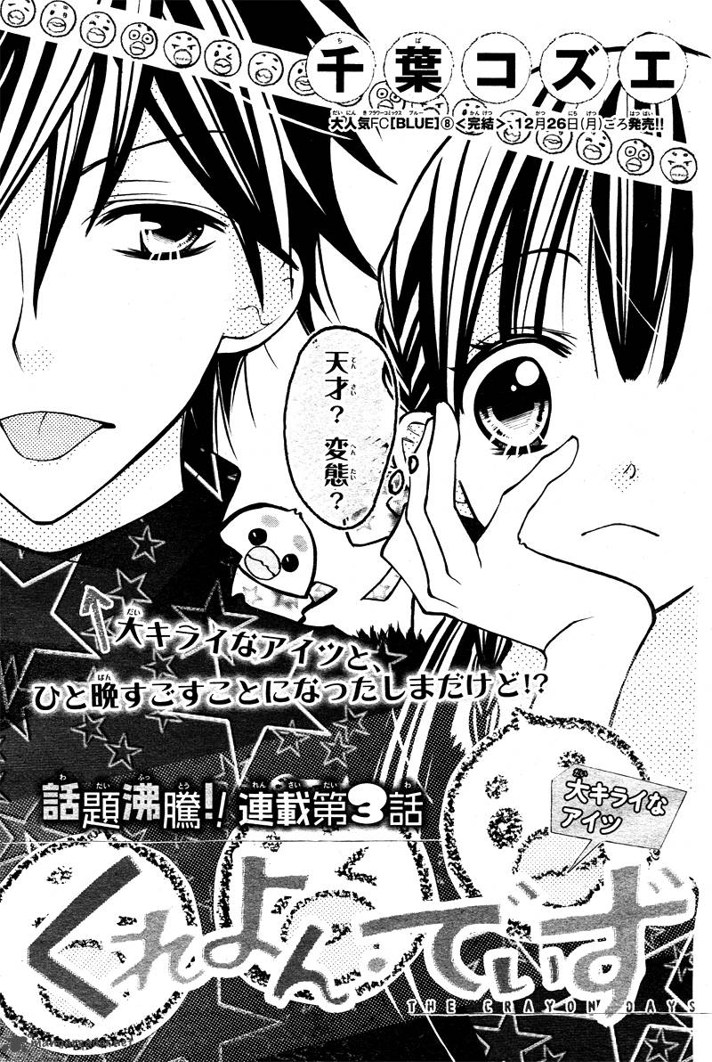 Crayon Days Daikirai Na Aitsu 3 5