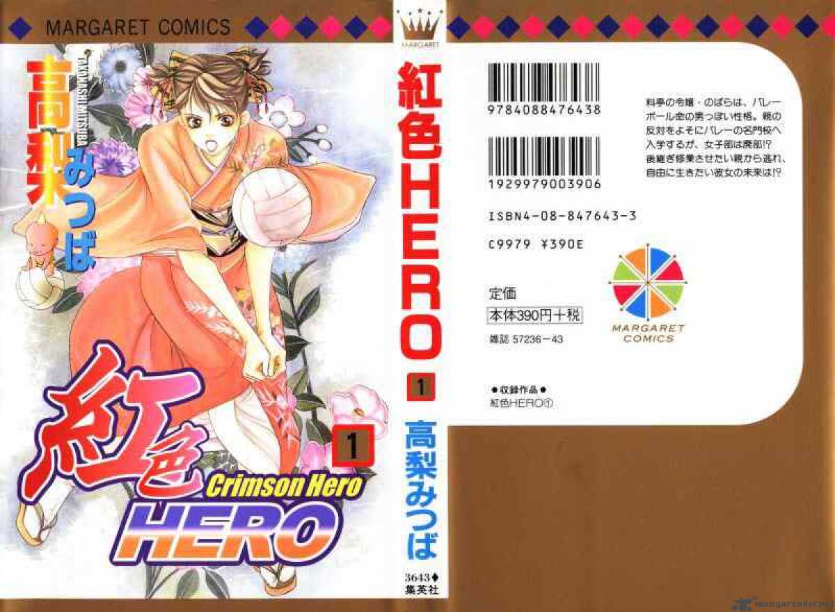 Crimson Hero 1 54
