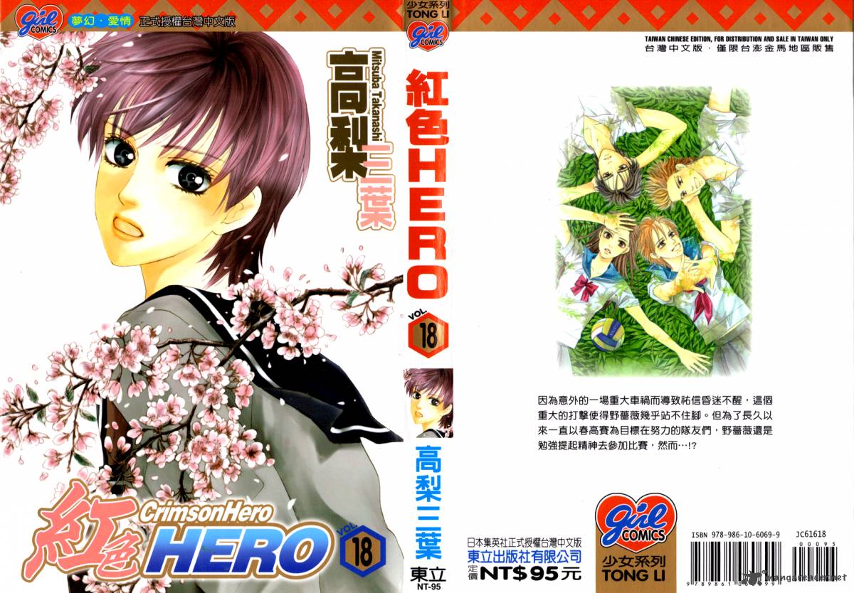 Crimson Hero 71 13