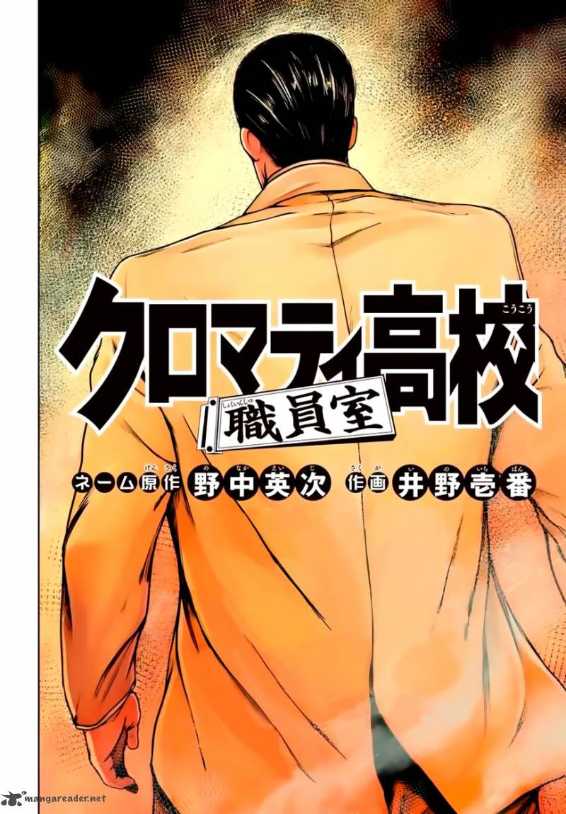 Cromartie Koukou Shokuinshitsu 1 2