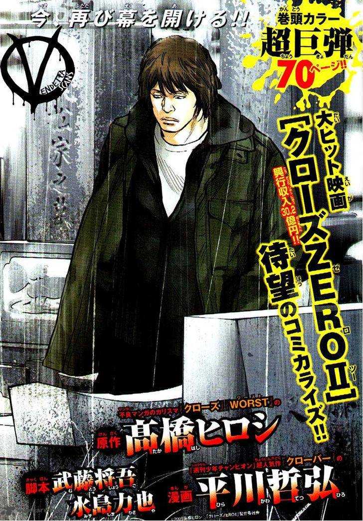 Crows Zero II Suzuran X Houen 1 3