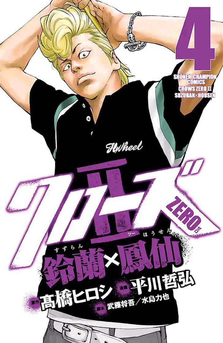 Crows Zero II Suzuran X Houen 13 2