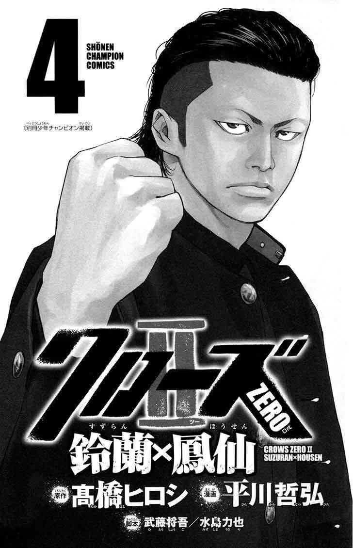 Crows Zero II Suzuran X Houen 13 3