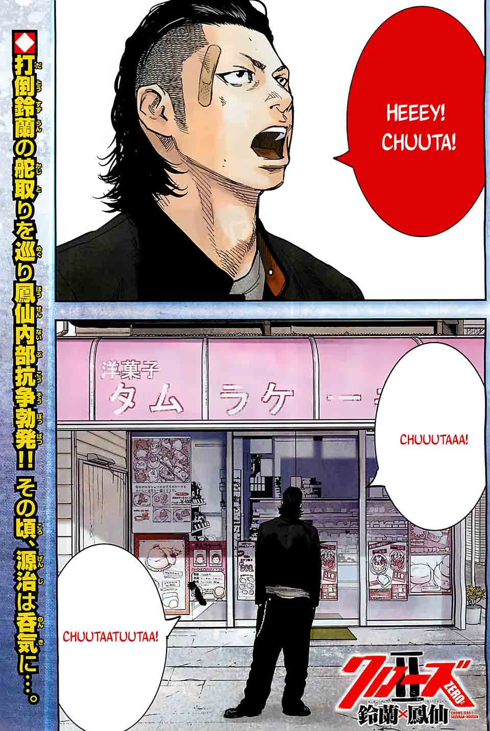 Crows Zero II Suzuran X Houen 17 2