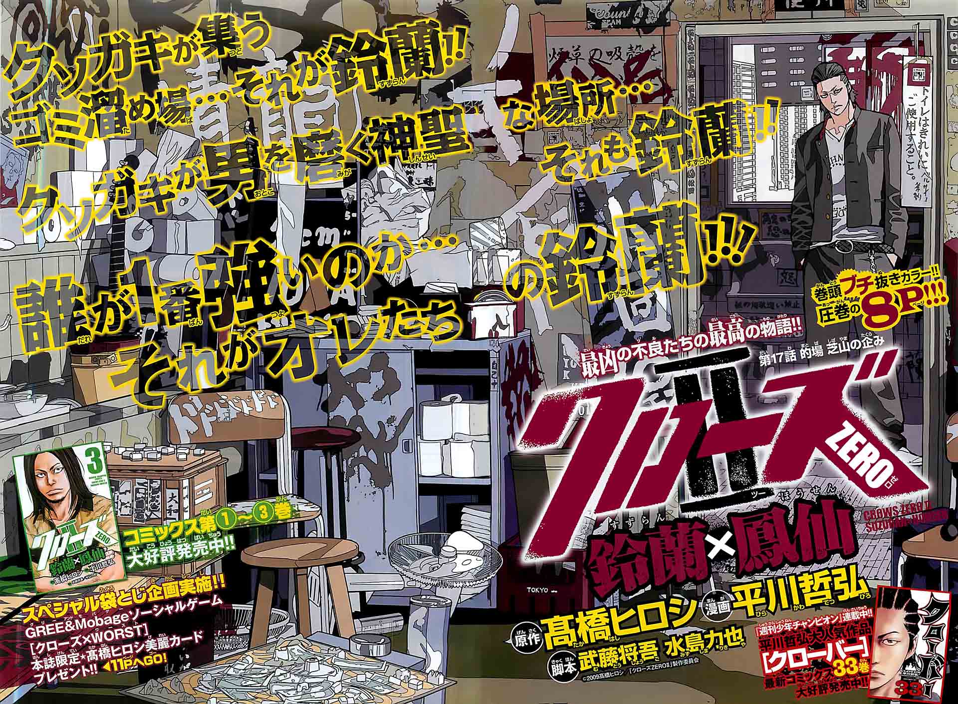 Crows Zero II Suzuran X Houen 17 3