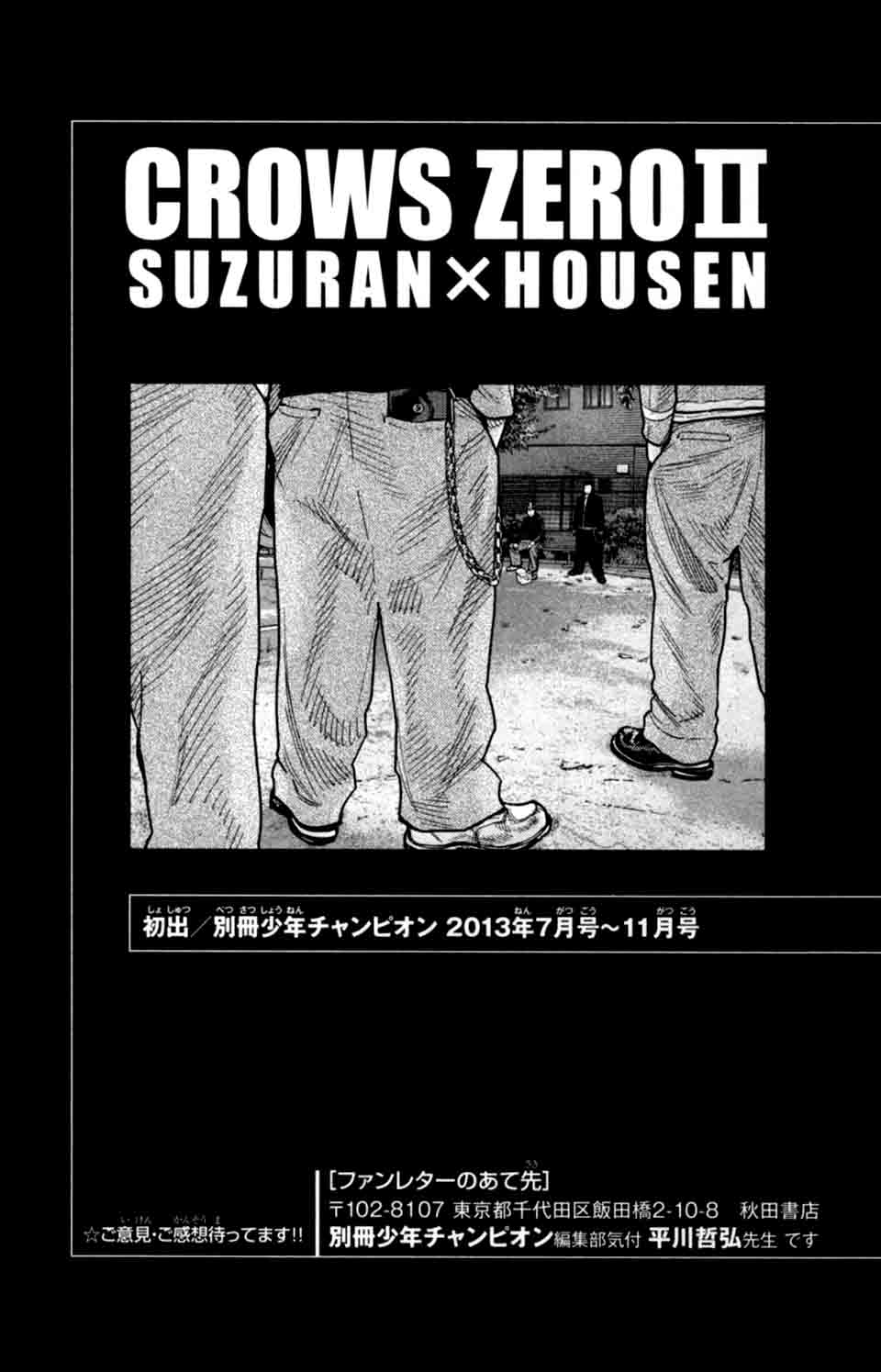 Crows Zero II Suzuran X Houen 17 37