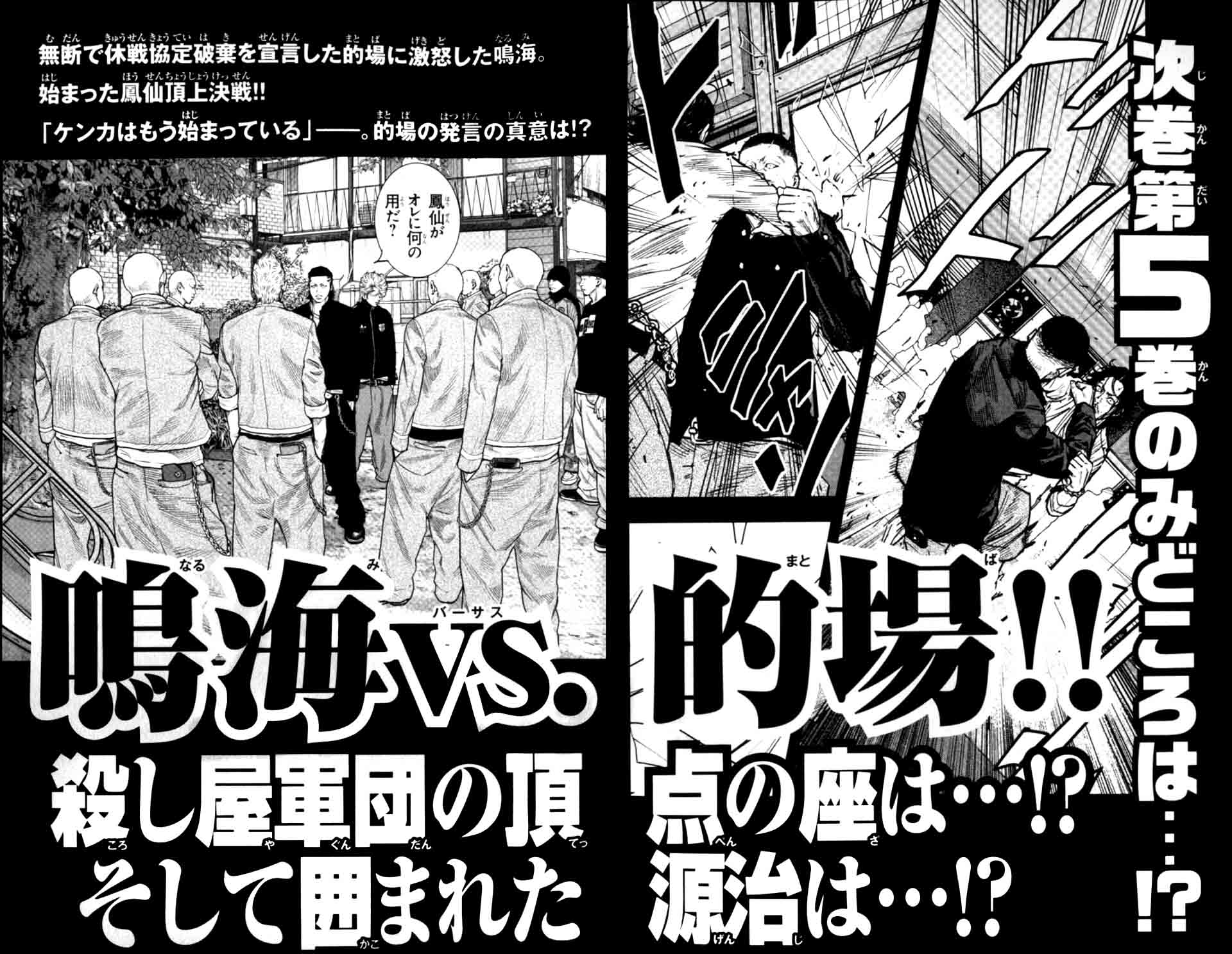 Crows Zero II Suzuran X Houen 17 38