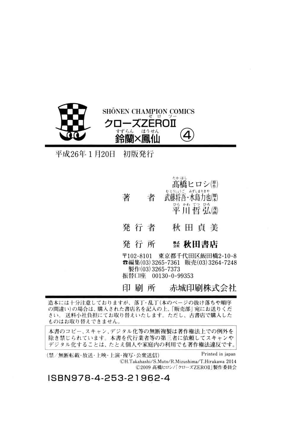 Crows Zero II Suzuran X Houen 17 40