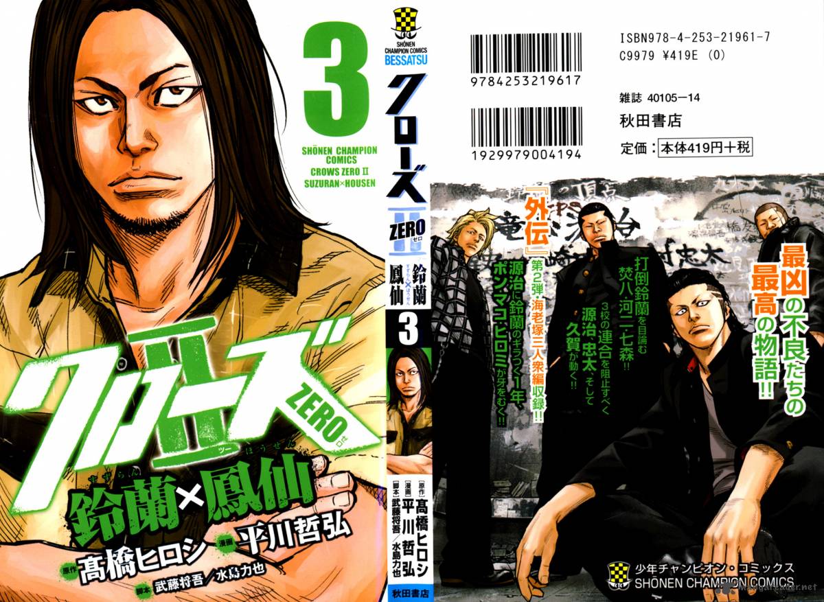 Crows Zero II Suzuran X Houen 9 2
