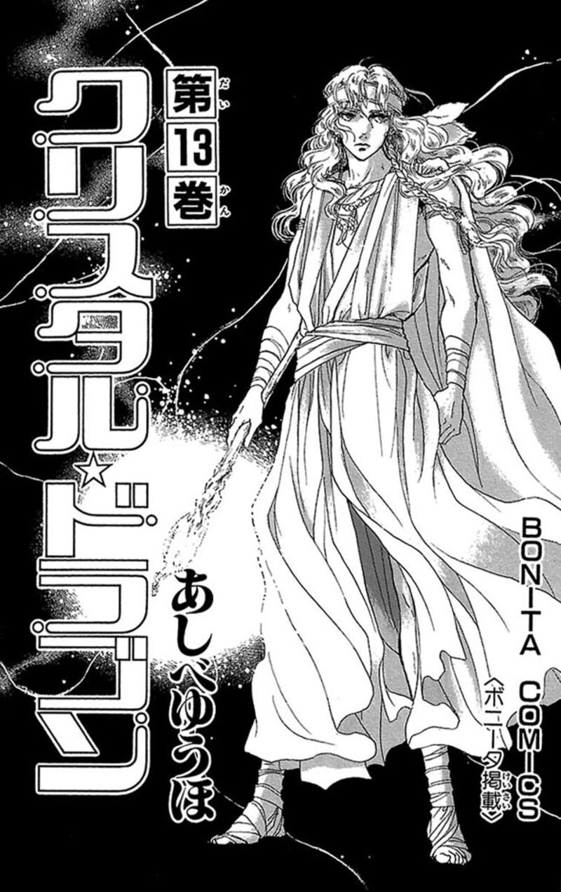 Crystal Dragon 53 1