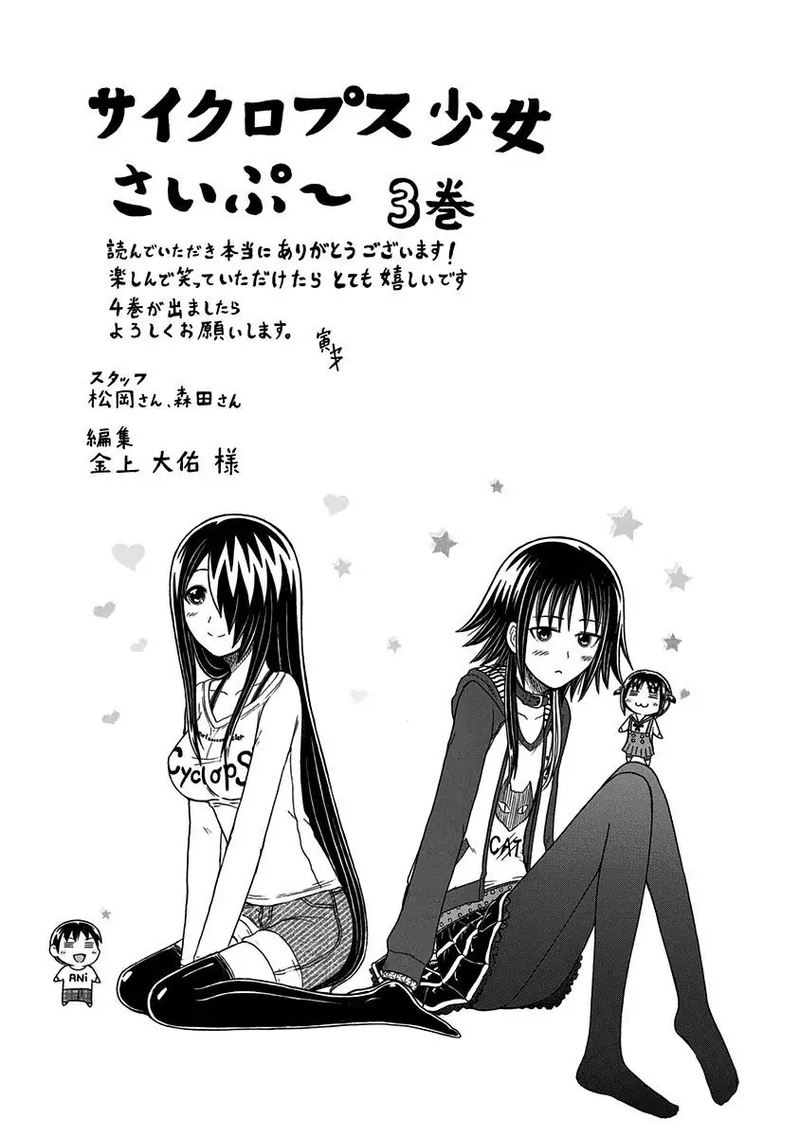 Cyclops Shoujo Saipu 113 6