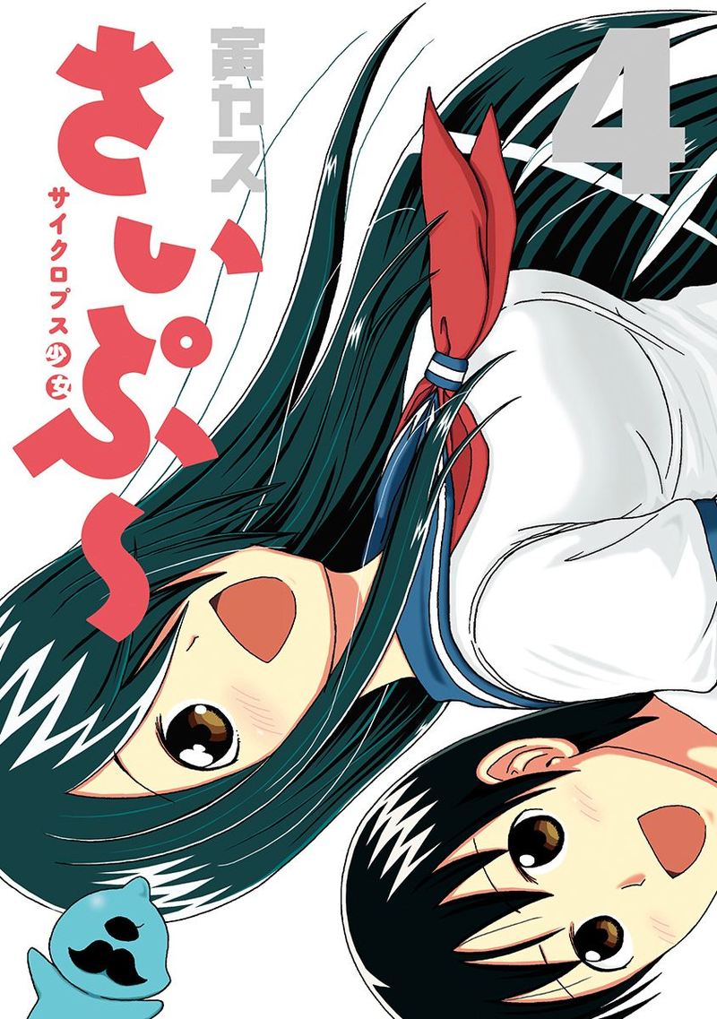 Cyclops Shoujo Saipu 114 1