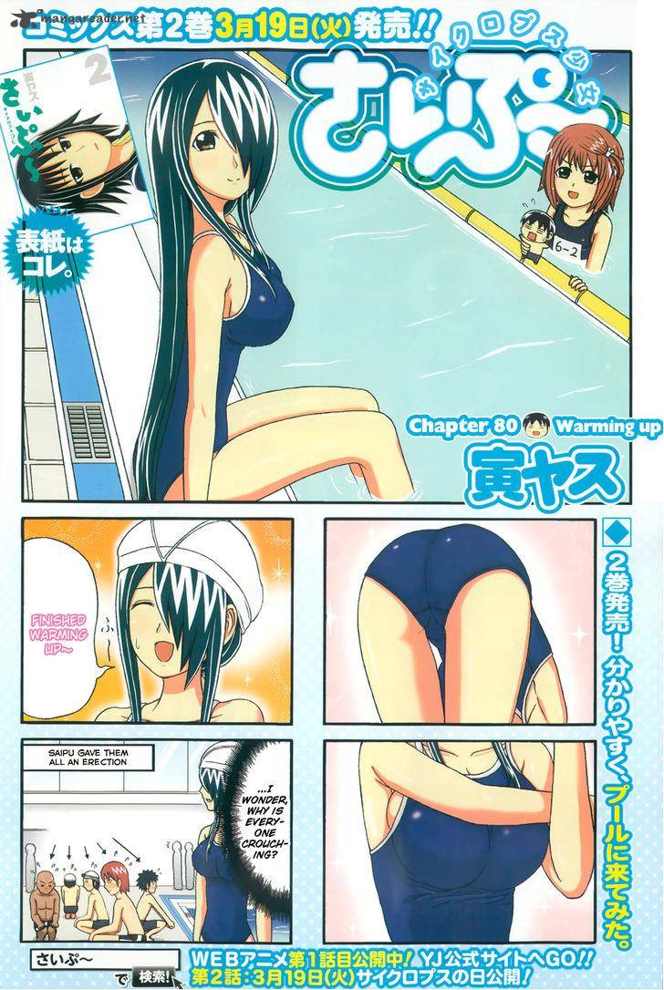 Cyclops Shoujo Saipu 80 1