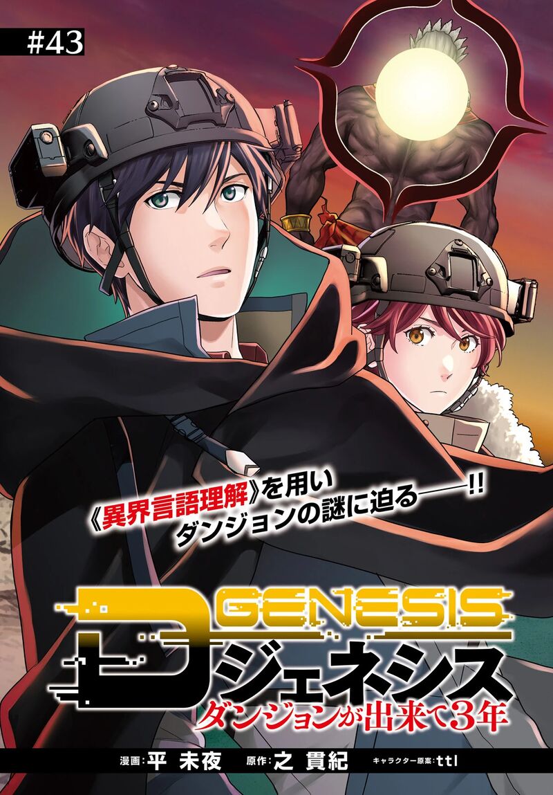 D Genesis Dungeon Ga Dekite 3 Nen 43 3