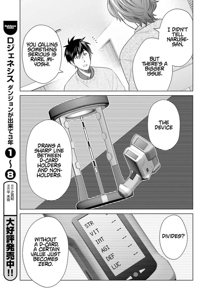 D Genesis Dungeon Ga Dekite 3 Nen 59 11