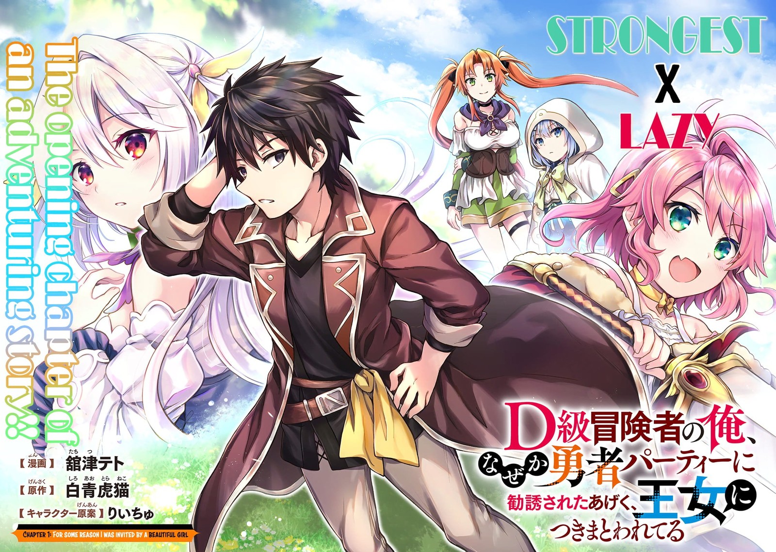 D Kyuu Boukensha No Ore Naze Ka Yuusha Party Ni Kanyuu Sareta Ageku Oujo Ni Tsukima Towareteru 1 2