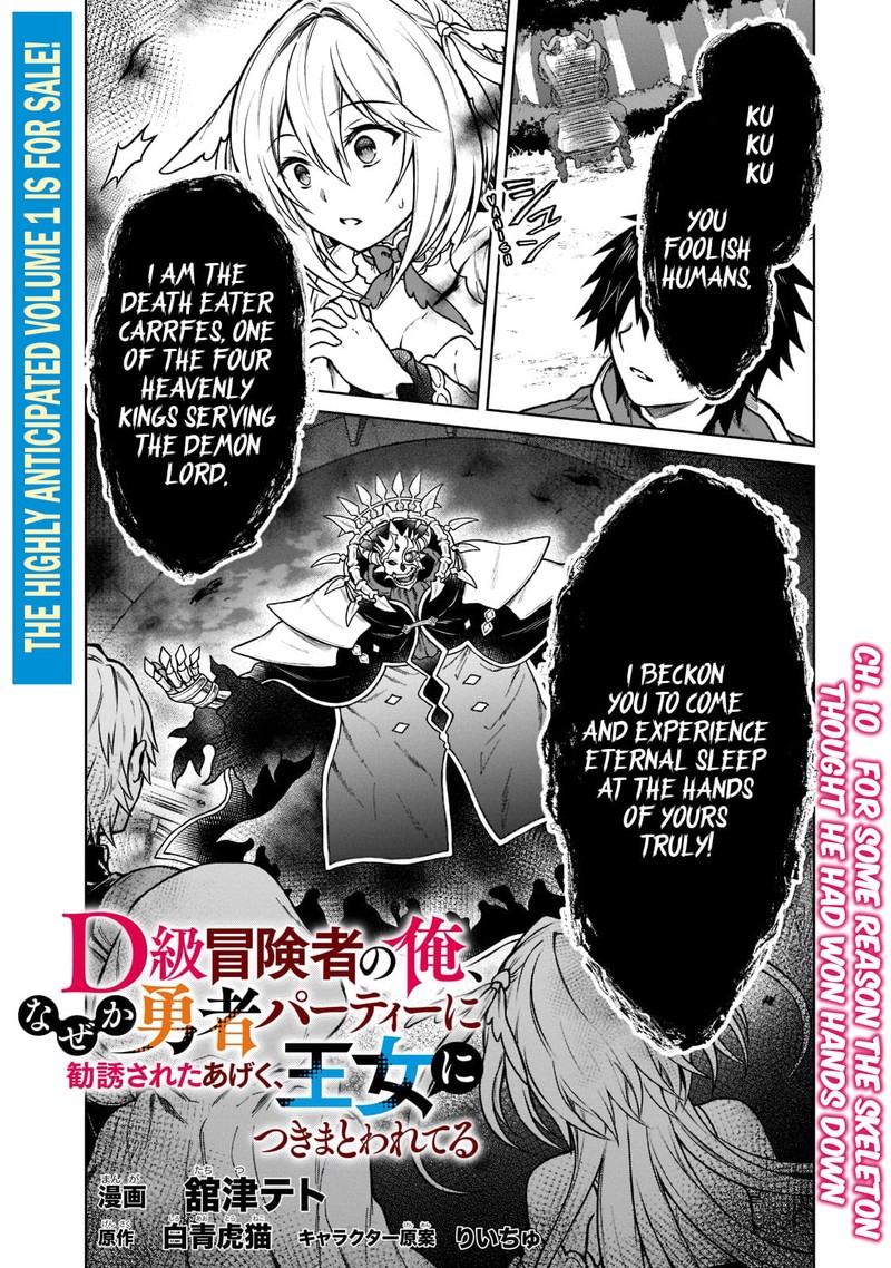 D Kyuu Boukensha No Ore Naze Ka Yuusha Party Ni Kanyuu Sareta Ageku Oujo Ni Tsukima Towareteru 10 1