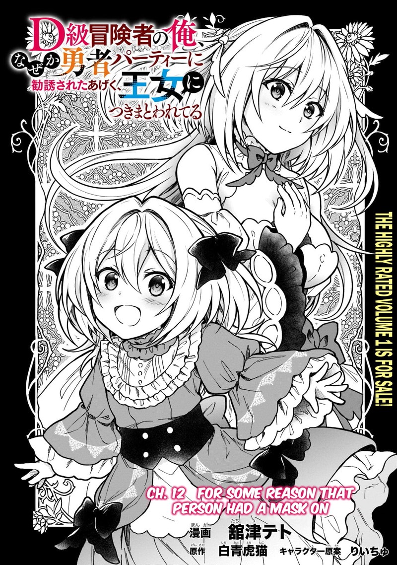 D Kyuu Boukensha No Ore Naze Ka Yuusha Party Ni Kanyuu Sareta Ageku Oujo Ni Tsukima Towareteru 12 2