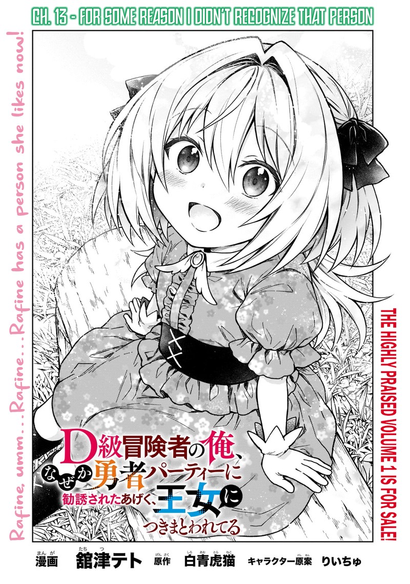 D Kyuu Boukensha No Ore Naze Ka Yuusha Party Ni Kanyuu Sareta Ageku Oujo Ni Tsukima Towareteru 13 1