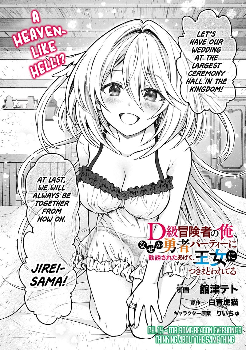 D Kyuu Boukensha No Ore Naze Ka Yuusha Party Ni Kanyuu Sareta Ageku Oujo Ni Tsukima Towareteru 14 2
