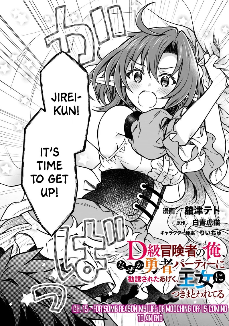 D Kyuu Boukensha No Ore Naze Ka Yuusha Party Ni Kanyuu Sareta Ageku Oujo Ni Tsukima Towareteru 15 2