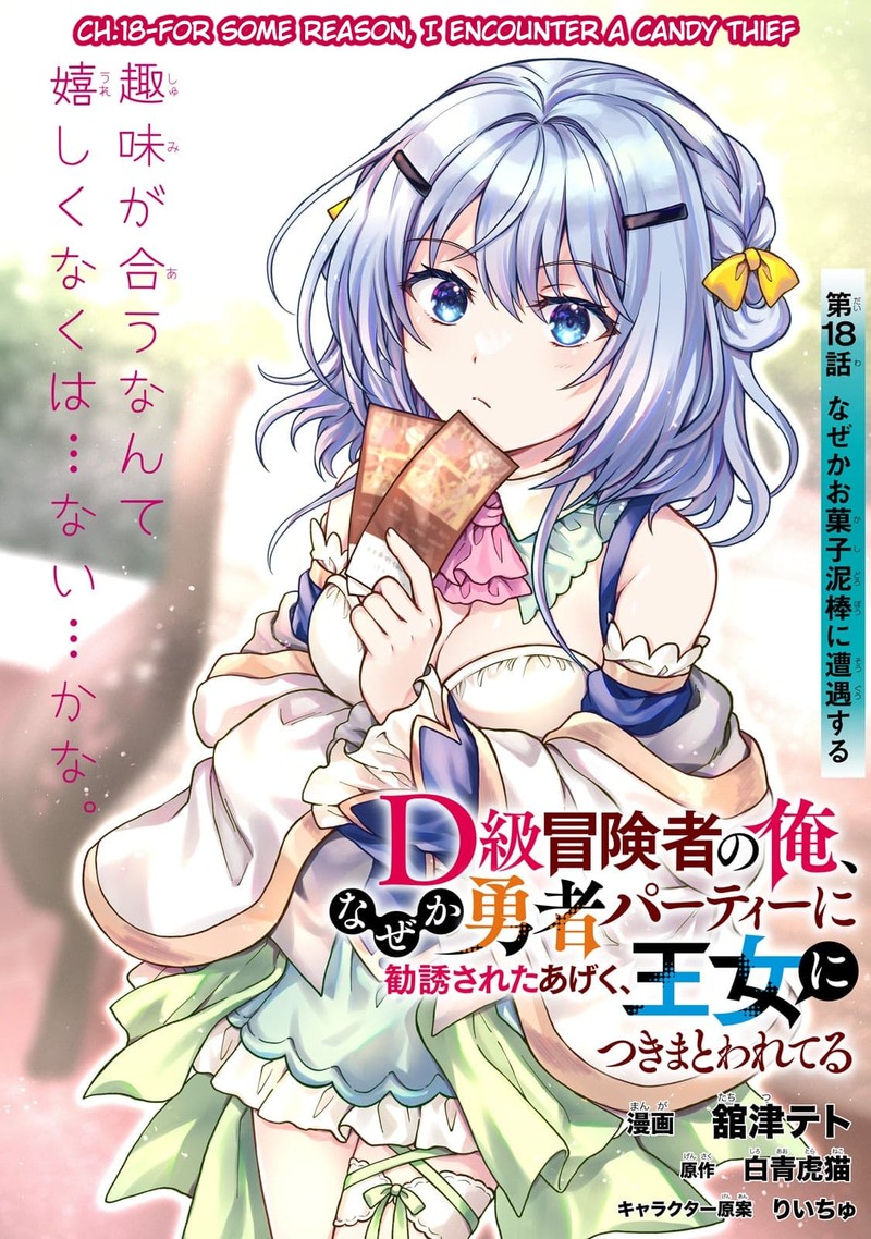 D Kyuu Boukensha No Ore Naze Ka Yuusha Party Ni Kanyuu Sareta Ageku Oujo Ni Tsukima Towareteru 18 1