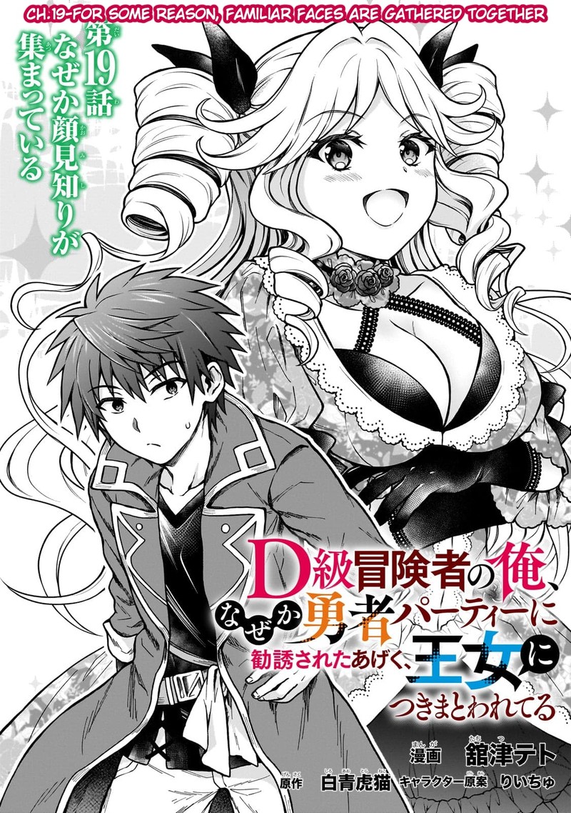 D Kyuu Boukensha No Ore Naze Ka Yuusha Party Ni Kanyuu Sareta Ageku Oujo Ni Tsukima Towareteru 19 1